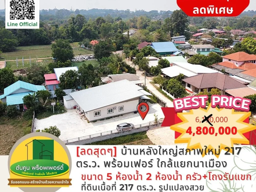 ลดพิเศษ ขายด่วน บ้านหลังใหญ่สภาพใหม่ขนาด 5 ห้องนอน บนที่ดินขนาด 217 ตรว พร้อมเฟอร์และแอร์ 4 เครื่อง ใกล้แยกนาเมือง เมืองอุบลล