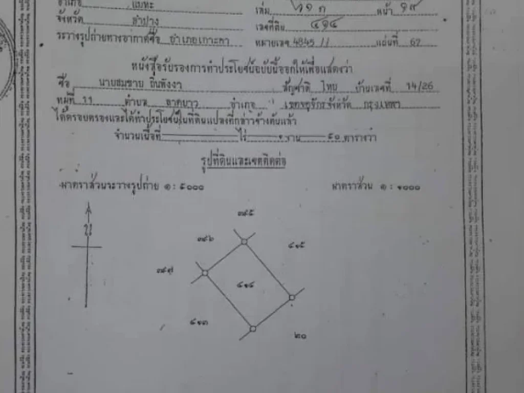 ขายบ้านพร้อมที่ดิน150ตรว ตน้ำโจ้ อแม่ทะ จลำปาง