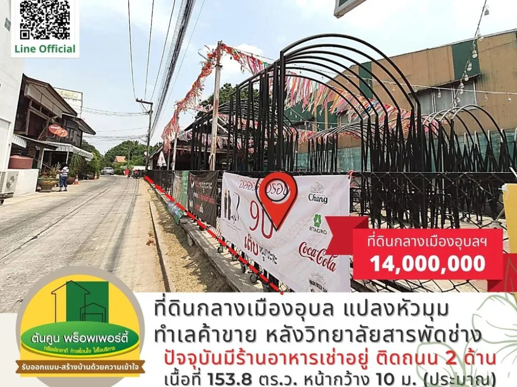 ขายที่ดินกลางเมืองอุบล แปลงหัวมุม ทำเลค้าขาย หลังวิทยาลัยสารพัดช่าง