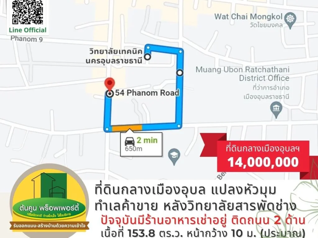 ขายที่ดินกลางเมืองอุบล แปลงหัวมุม ทำเลค้าขาย หลังวิทยาลัยสารพัดช่าง