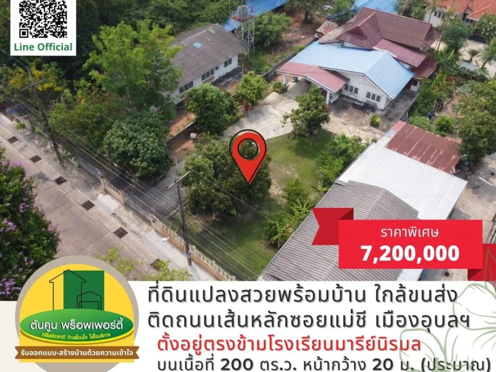 ขายที่ดินแปลงสวยพร้อมบ้าน ติดถนนเส้นหลักซอยแม่ชี ตรงข้าม โรงเรียนมารีย์นิรมล ใกล้ขนส่งผู้โดยสาร เมืองอุบลราชธานี