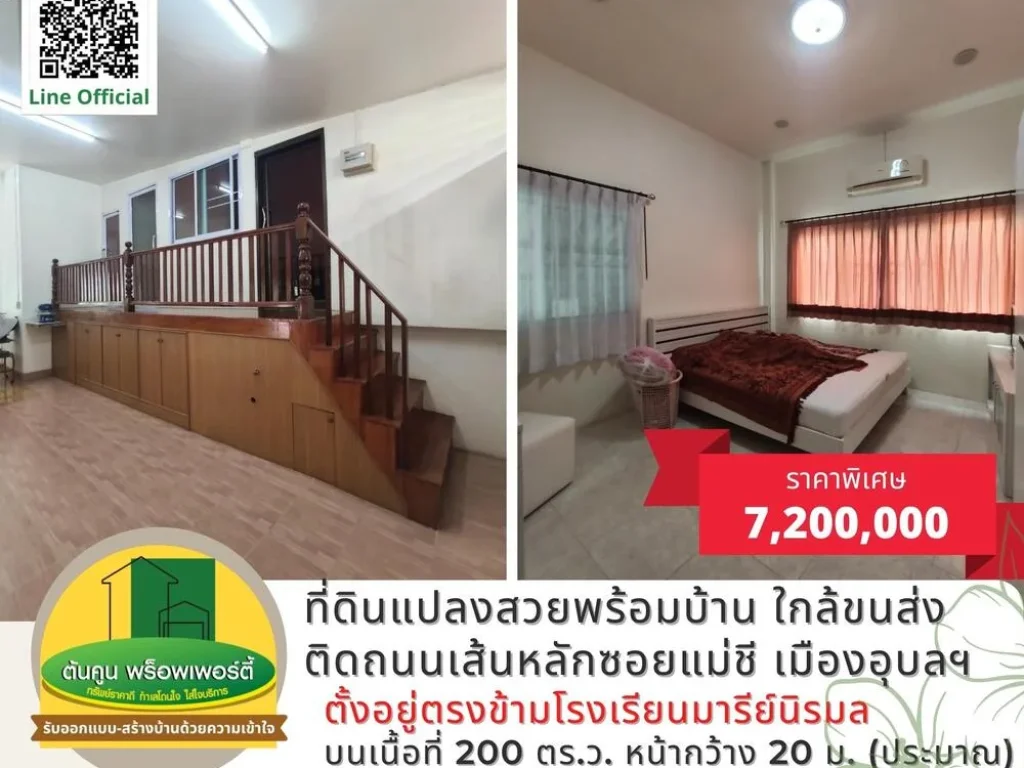 ขายที่ดินแปลงสวยพร้อมบ้าน ติดถนนเส้นหลักซอยแม่ชี ตรงข้าม โรงเรียนมารีย์นิรมล ใกล้ขนส่งผู้โดยสาร เมืองอุบลราชธานี