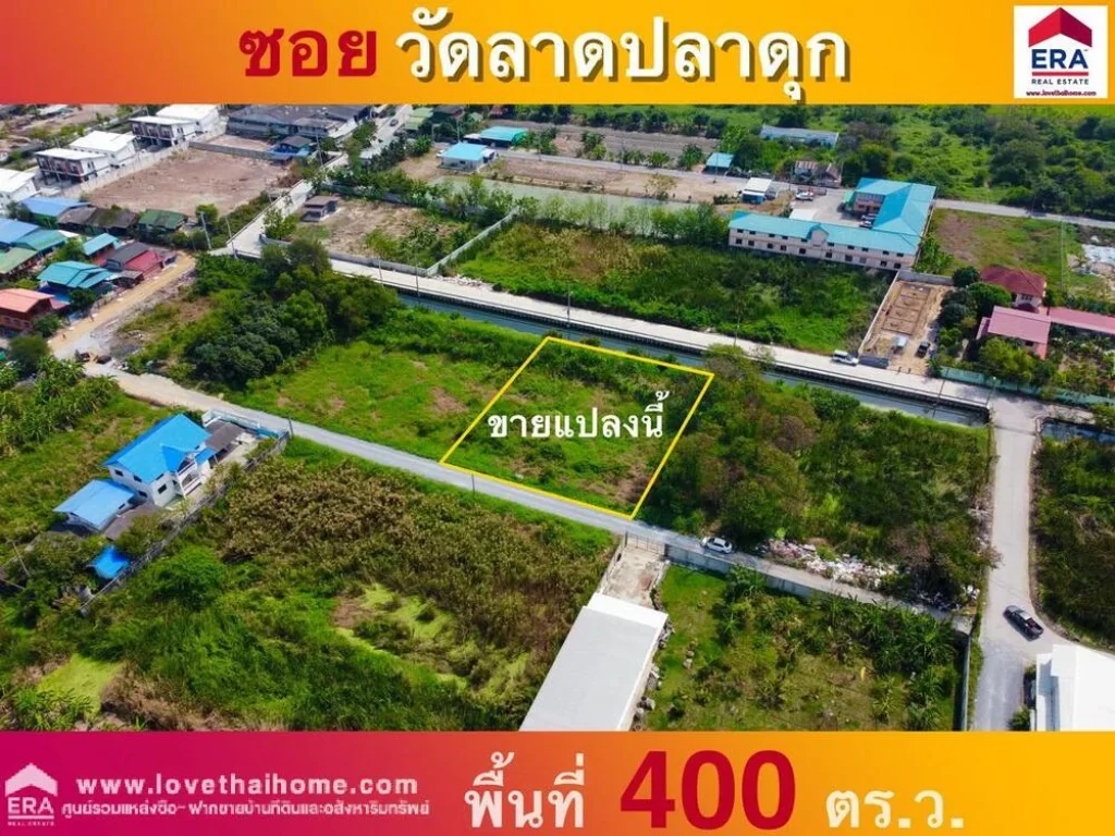 ขายที่ดิน ซวัดลาดปลาดุก บางบัวทอง พื้นที่400ตรว ใกล้สำนักงานเทศบาลเมืองพิมลราช เหมาะสำหรับปลูกสร้างบ้านพักอาศัย หรือสร้างออฟฟิศ