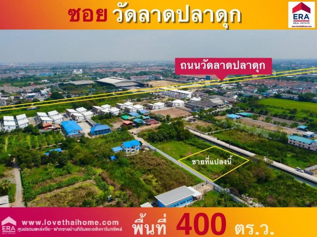 ขายที่ดิน ซวัดลาดปลาดุก บางบัวทอง พื้นที่400ตรว ใกล้สำนักงานเทศบาลเมืองพิมลราช เหมาะสำหรับปลูกสร้างบ้านพักอาศัย หรือสร้างออฟฟิศ