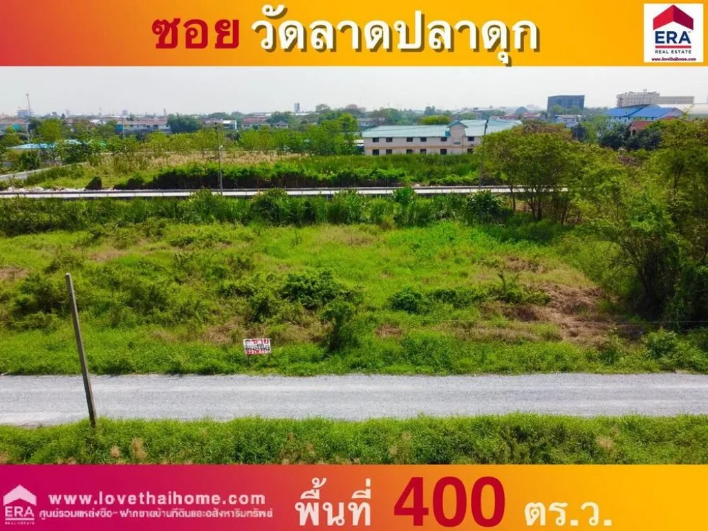 ขายที่ดิน ซวัดลาดปลาดุก บางบัวทอง พื้นที่400ตรว ใกล้สำนักงานเทศบาลเมืองพิมลราช เหมาะสำหรับปลูกสร้างบ้านพักอาศัย หรือสร้างออฟฟิศ