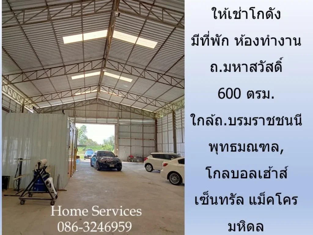 ขายโกดังพร้อมผู้เช่า มีห้องทำงาน ห้องพัก ถมหาสวัสดิ์ 600 ตรม ใกล้ถนนบรมราชชนนี พุทธมณฑลโกลบอลเฮ้าส์ เซ็นทรัล แม็คโคร มหิดล