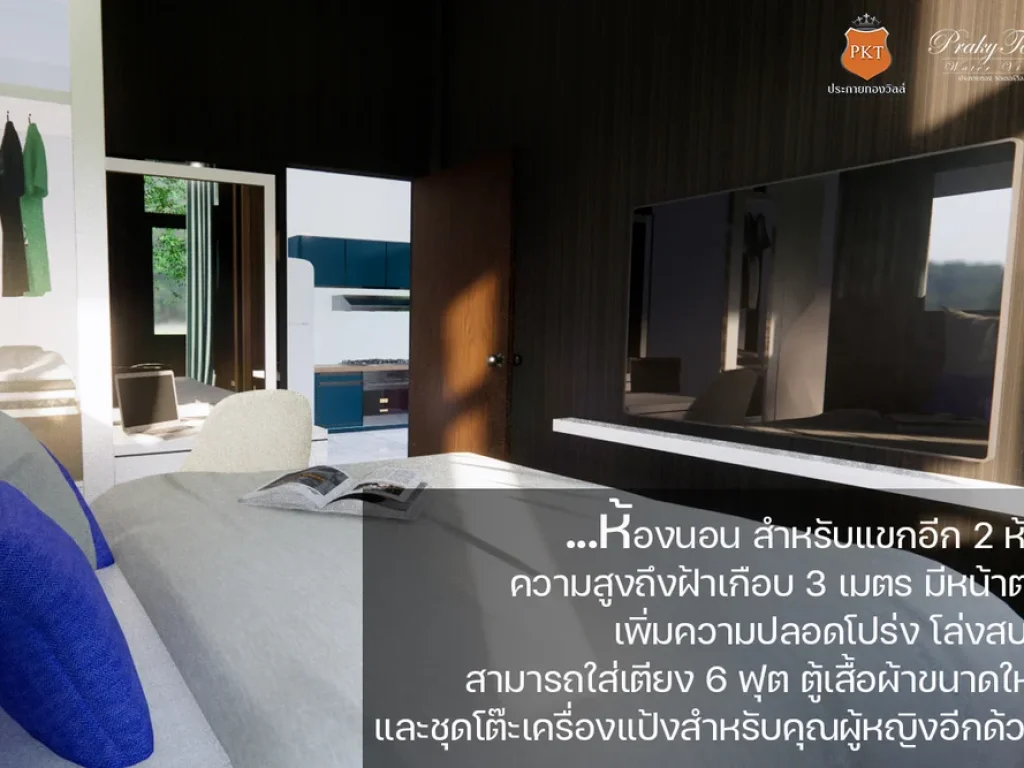 ขายบ้านโครงการประกายทอง วอเตอร์วิลล์ คลอง10เปิดจองทำเลหน้าสุด สวยสุดของโครงการ 36 หลัง