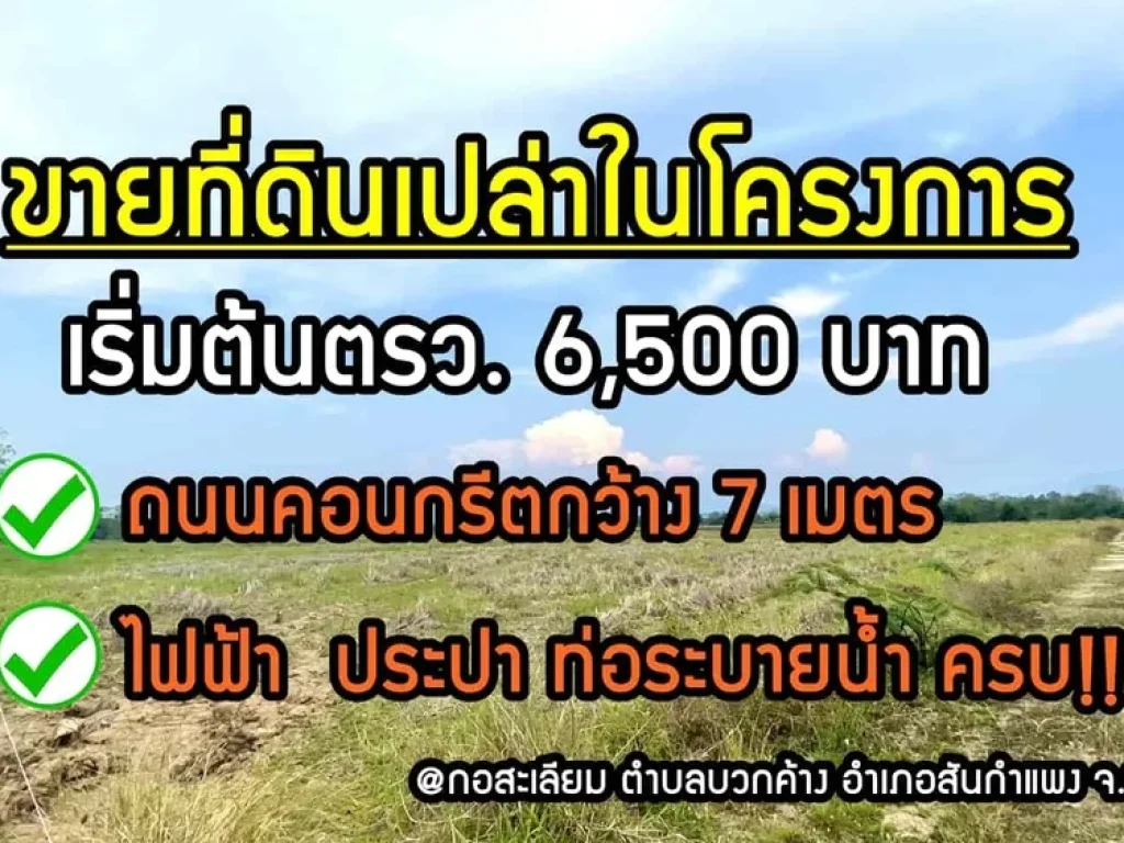 โครงการบ้านอุ่นใจ ๑กอสะเลียม อสันกำแพง จเชียงใหม่