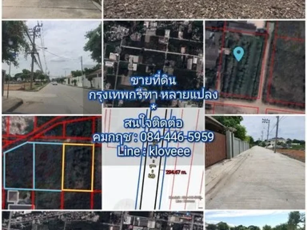 ขายที่ดินกรุงเทพกรีฑา มีขายหลายแปลง ตั้งแต่ 1 ไร่ - 5 ไร่ ทำเลดีเหมาะสร้างบ้านหรือทำโครงการ