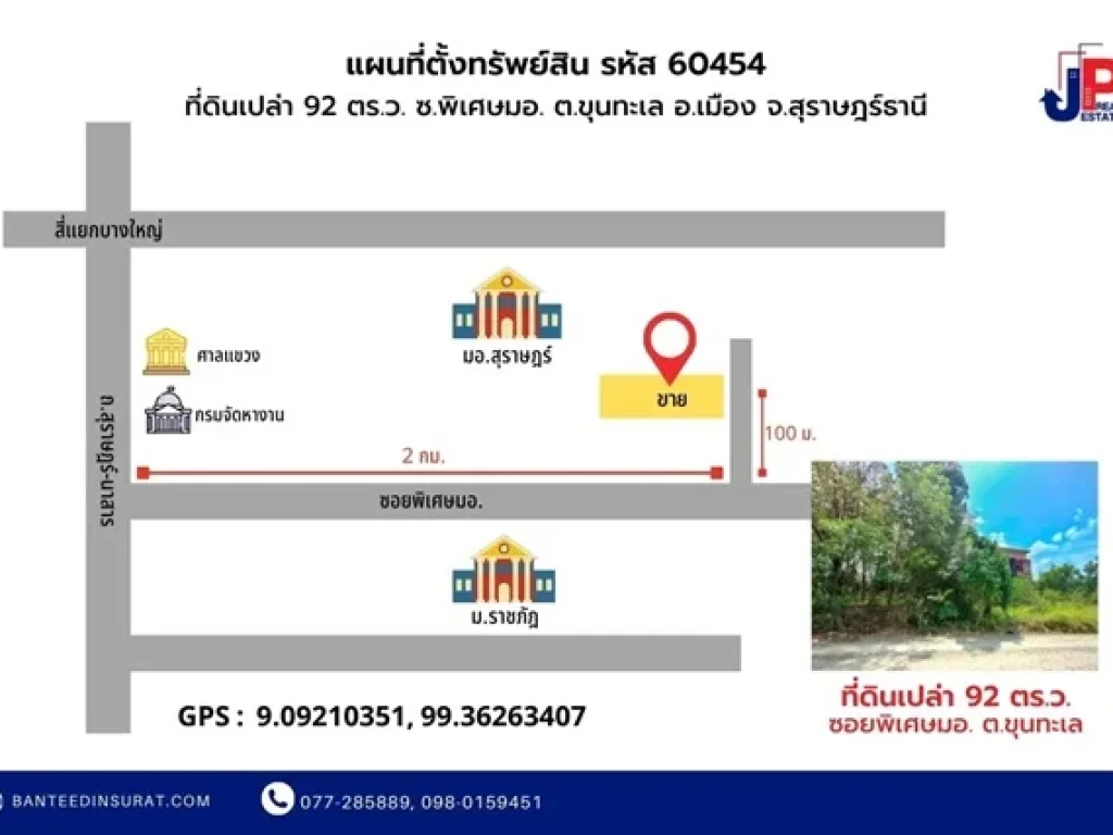 ขาย ที่ดินเปล่า 92วา ซอยพิเศษมอ ตขุนทะเล สุราษฎร์ธานี กว้าง 8เมตร ลึก 42 เมตร ใกล้มอสุราษฎร์3นาที