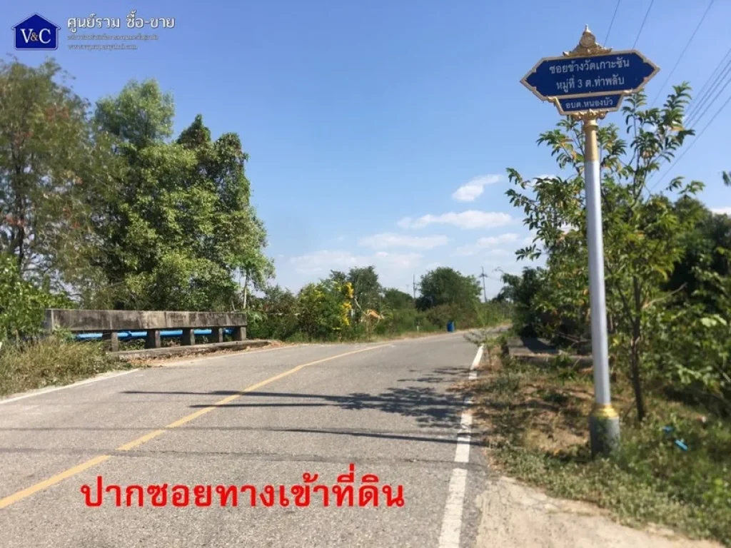 ขาย ที่ดินเปล่า ติดแม่น้ำบางปะกง 16-1-60 ไร่ จฉะเชิงเทรา