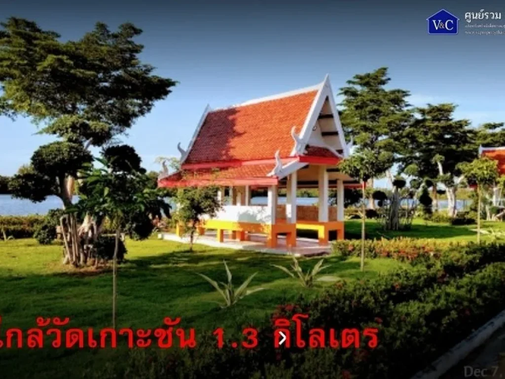 ขาย ที่ดินเปล่า ติดแม่น้ำบางปะกง 16-1-60 ไร่ จฉะเชิงเทรา