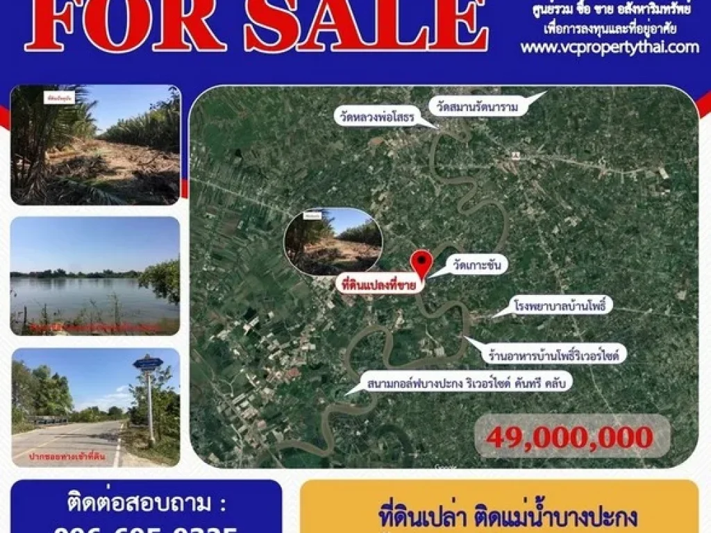 ขาย ที่ดินเปล่า ติดแม่น้ำบางปะกง 16-1-60 ไร่ จฉะเชิงเทรา