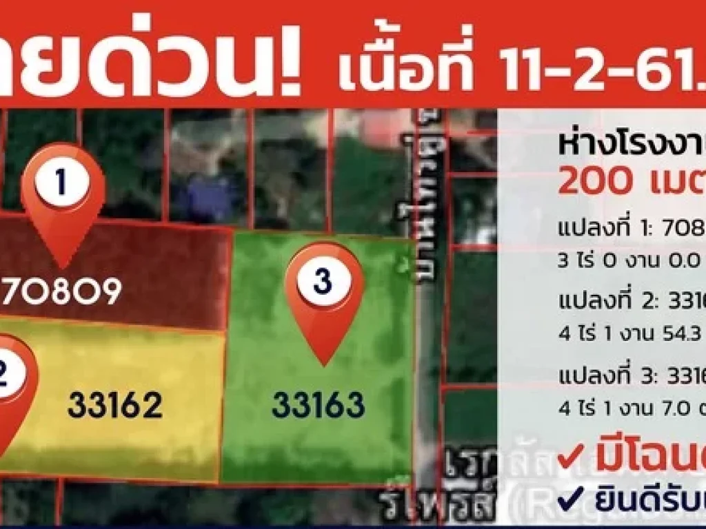 ขายที่ดินถมแล้ว ติดถนน มีโฉนด ทรงสี่เหลี่ยมสวยงามมาก เนื้อที่ 11 -2-63 ไร่ พนัสนิคม ชลบุรี