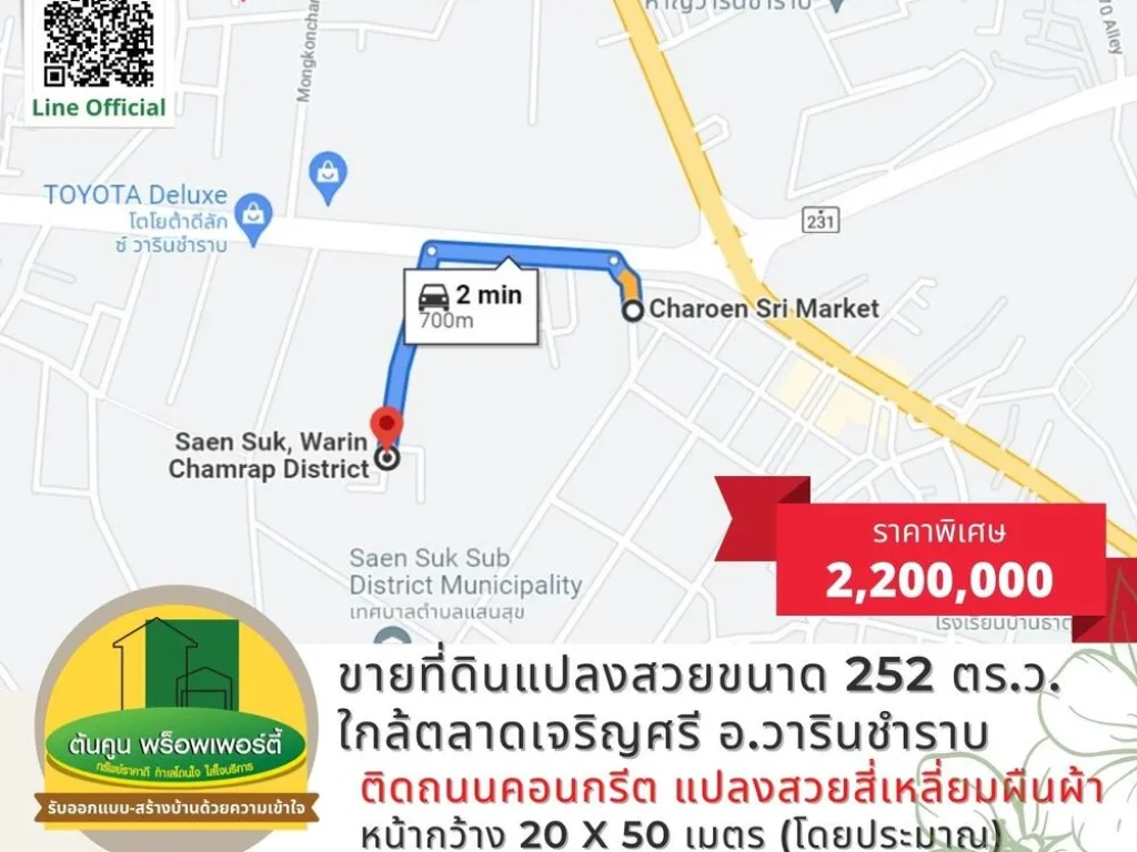 ขายที่ดินแปลงสวย ใกล้ตลาดเจริญศรี ขนาด 252 ตรว อวารินชำราบ