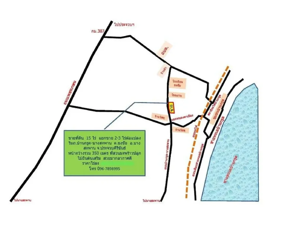 ที่ดินพร้อมโกดัง ถนนสายกลาง บ้านกรูด-บางสะพาน จประจวบฯ