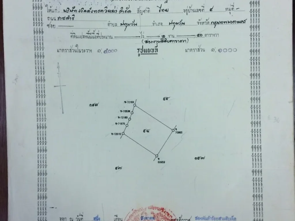 ที่ดินสนามกอล์ฟ โลตัสวัลเล่ย์ ติดถนนหน้า-หลัง บางน้ำเปรี้ยว ฉะเชิงเทรา