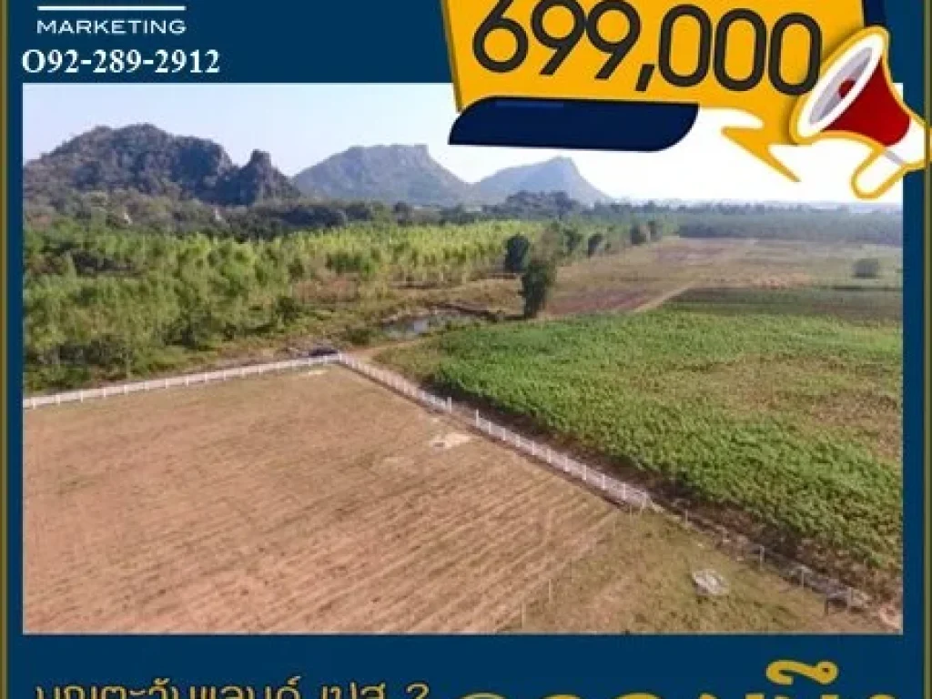 ที่ดินโฉนด วิวเขา 2 ไร่ 699000฿ ตปากช่อง อจอมบึง จราชบุรี โอน กรรมสิทธิ์ ฟรี