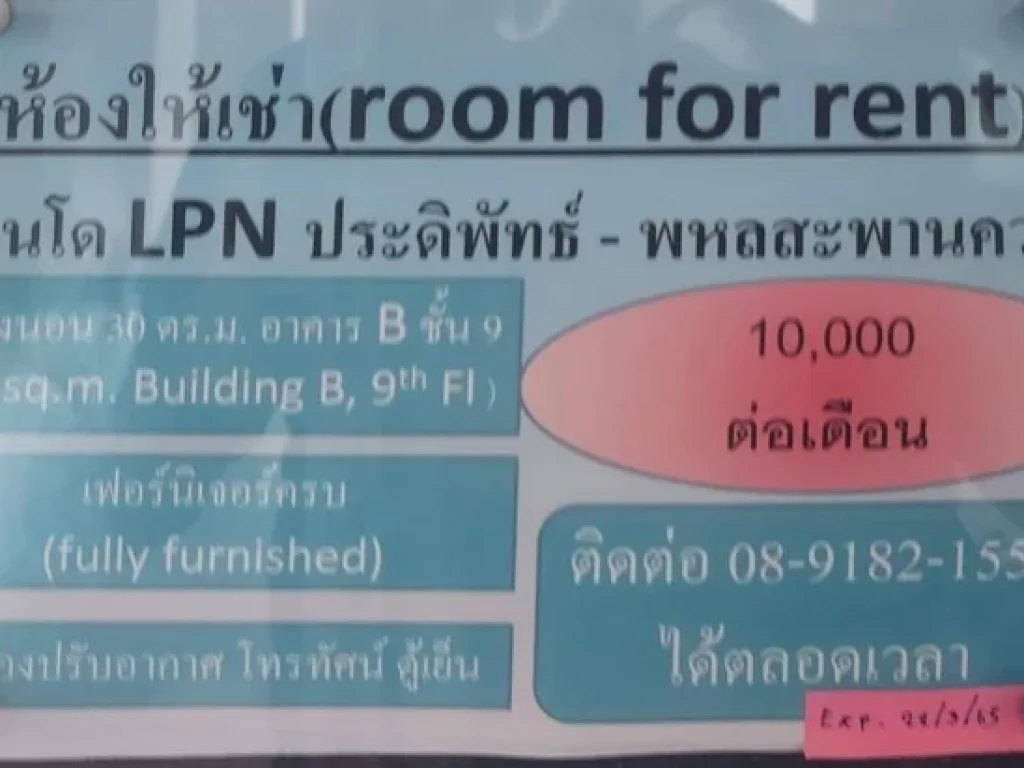 ให้เช่า คอนโดลุมพินีเพลสประดิพัทธ์ พหล-สะพานควาย เจ้าของปล่อยเช่าเอง