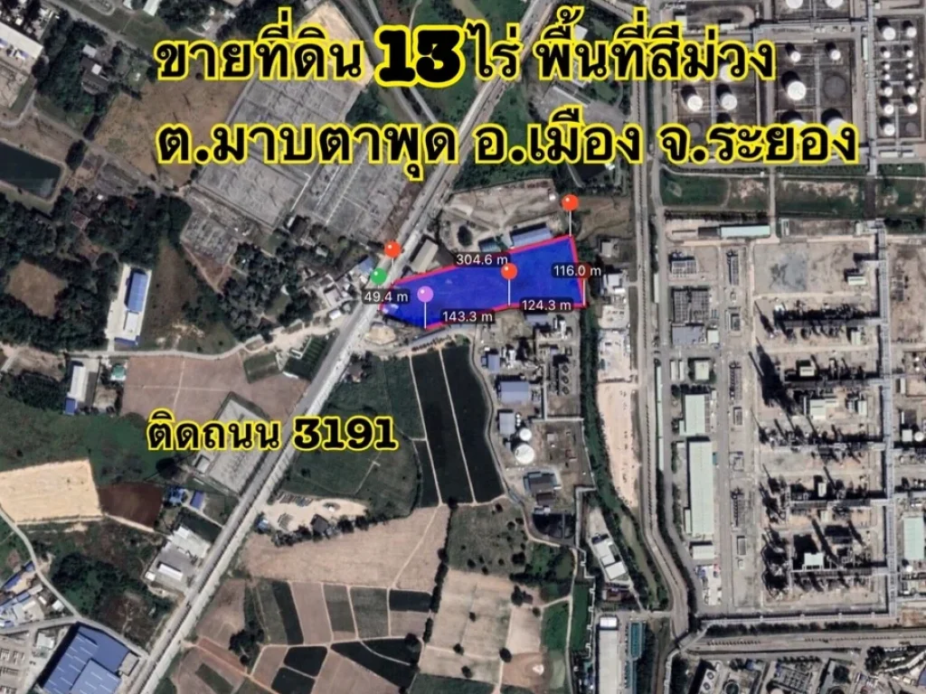 ขายที่ดิน 13 ไร่ ติดถนน 3191 ตมาบตาพุด อเมือง จระยอง