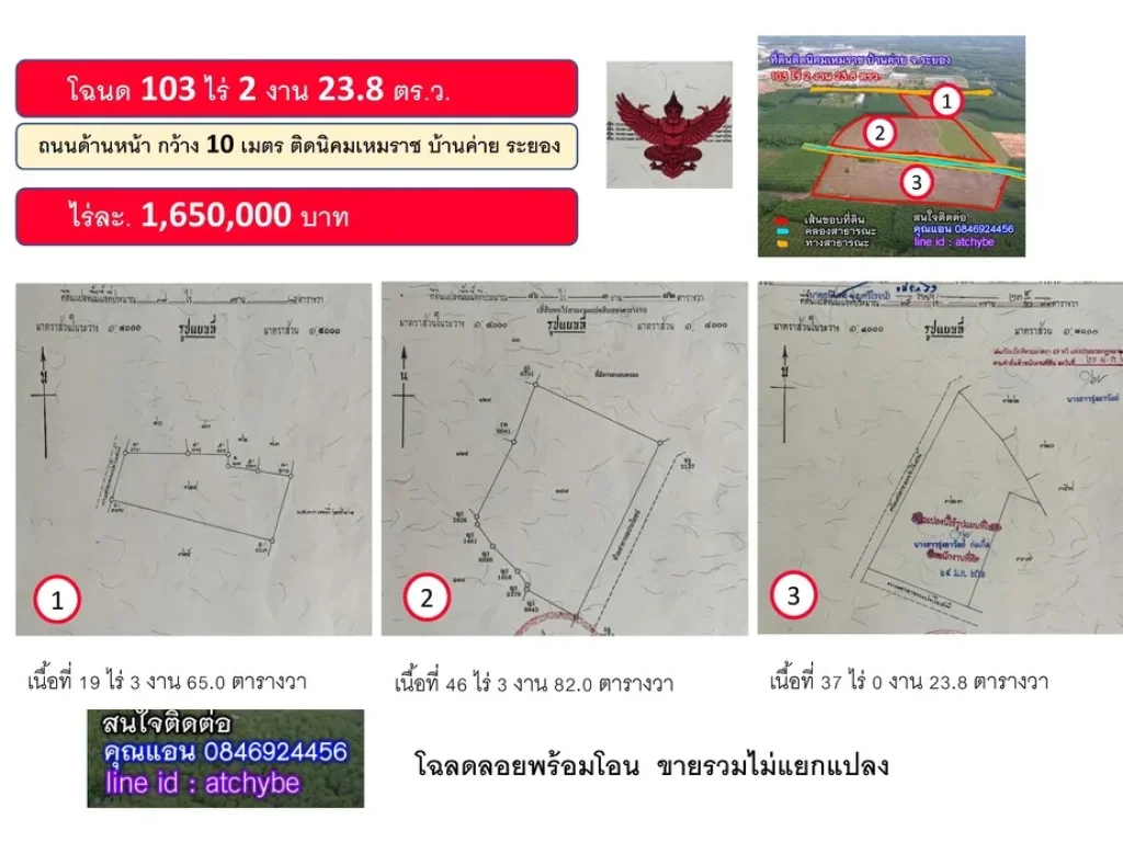 ขายที่ดิน 103 ไร่ ติดนิคมอุตสาหกรรมเหมราช บ้านค่าย ระยอง โฉนดครุฑแดง พร้อมโอน