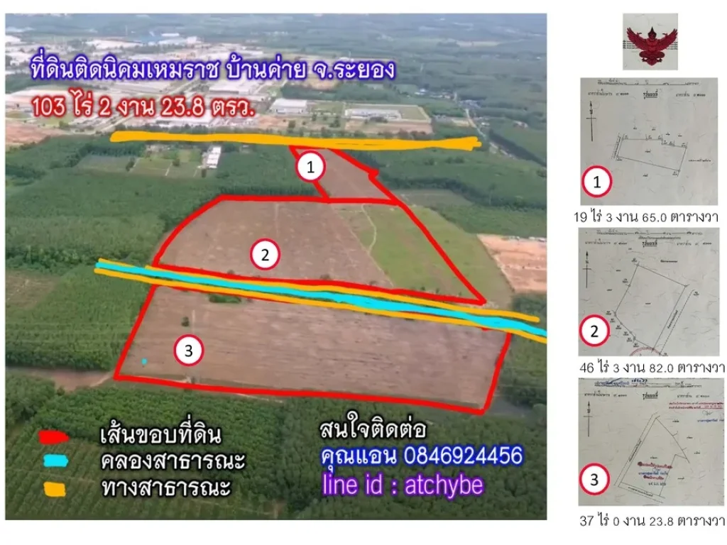 ขายที่ดิน 103 ไร่ ติดนิคมอุตสาหกรรมเหมราช บ้านค่าย ระยอง โฉนดครุฑแดง พร้อมโอน