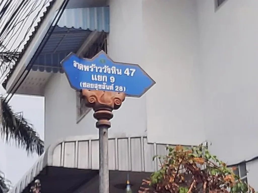 ขาย บ้านเดียว ซอย ลาดพร้าววังหิน 47 แยก 9 ลาดพร้าว กรุงเทพ