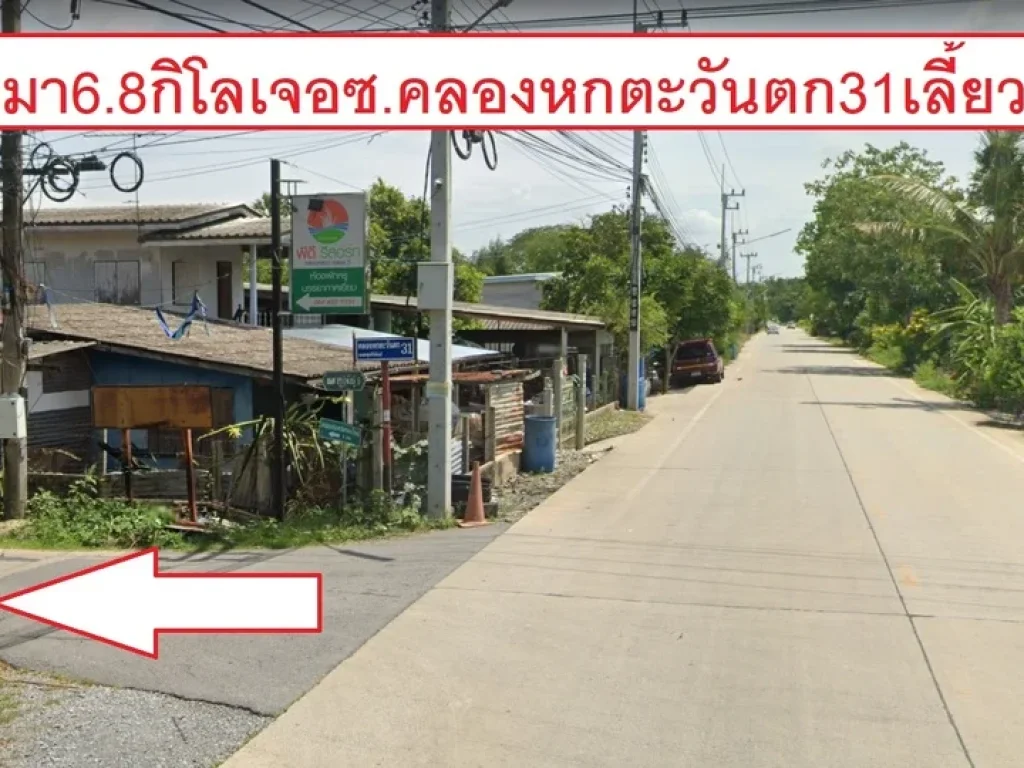 ขายที่ดิน ซอยคลองหกตะวันตก31สุทธิพันธ์ ถคลองหกตะวันตก ที่ถมแล้ว คลองหก คลองหลวง ปทุมธานี หน้ากว้าง13เมตร ลึก10เมตร