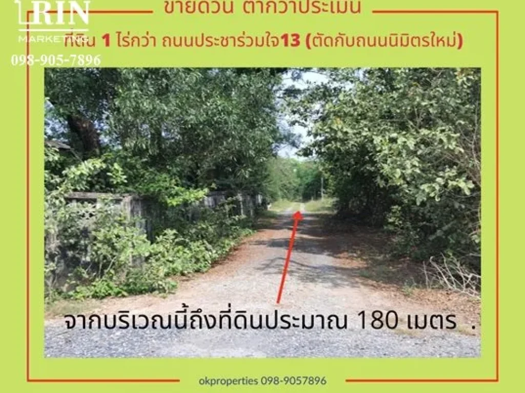 ราคาเด่นที่สุดแห่งปี ไม่รีบไม่ได้แล้ว ที่ดินต่ำกว่าประเมิน เนื้อที 432 ตรว ประชาร่วมใจ13 ทรายกองดิน มีนบุรี