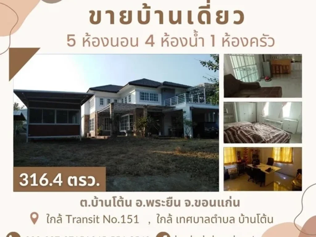 ขายบ้านเดี่ยวขอนแก่น พร้อมเฟอร์นิเจอร์ เดินทางสะดวก ใกล้ถนน เขาโล 75 กม