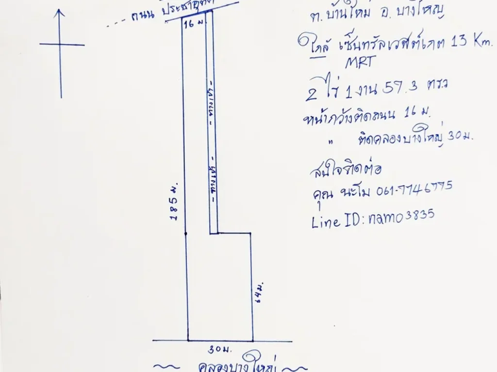 ที่ดิน 2 ไร่ 1 งาน 57 ติดคลองบางใหญ่ 30 มหน้ากว้างติดถนน 16 ม แปลงสวยมาก