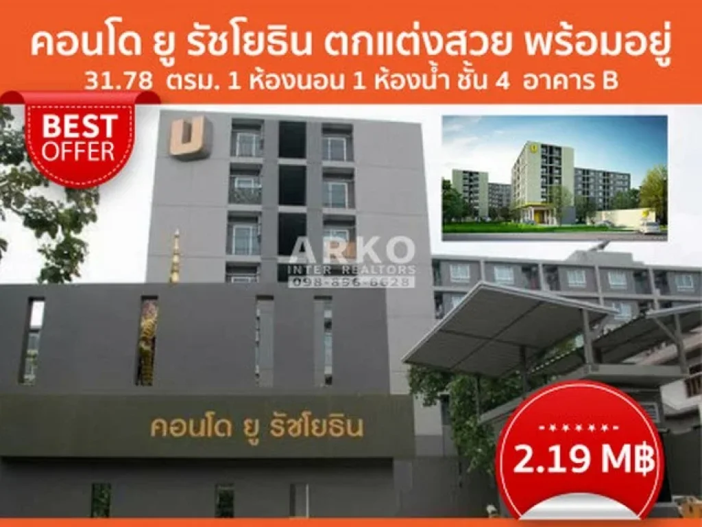 ขายคอนโด CONDO U รัชโยธิน 3178 ตรม 1นอน 1น้ำ Fully furnished