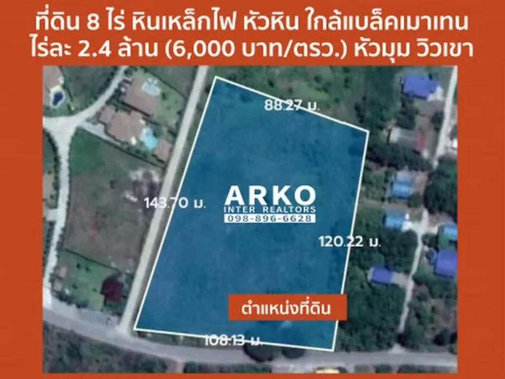 ขายที่ดิน แปลงหัวมุม วิวภูเขา หินเหล็กไฟ ที่ดิน 8 ไร่ ราคาต่ำกว่าราคาตลาด