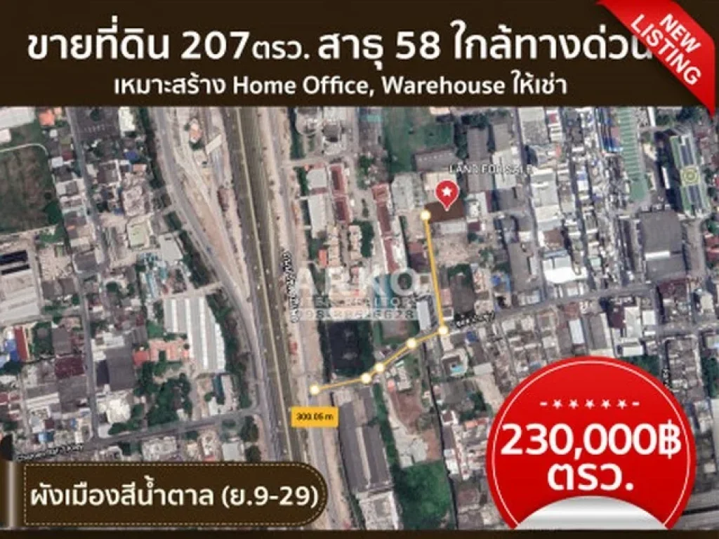 ขายที่ดิน ใกล้ทางด่วน สาธุประดิษฐ์ - พระราม 3 - 207 ตรวา ยานนาวา กรุงเทพ