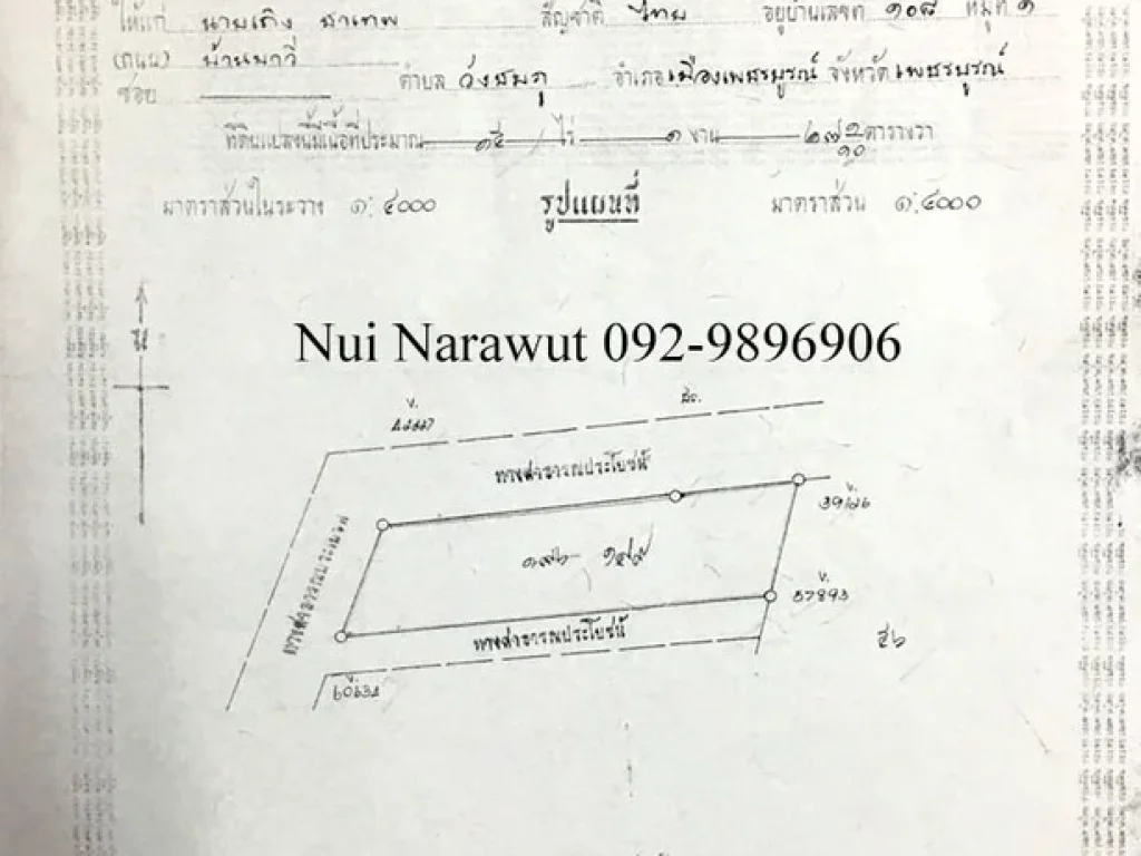 ขายที่ดินโฉนดครุฑแดง นส4 จเนื้อที่ 15-1-271 ไร่ แยกจากถนนสระบุรี-หล่มสัก เพียง 15 กม