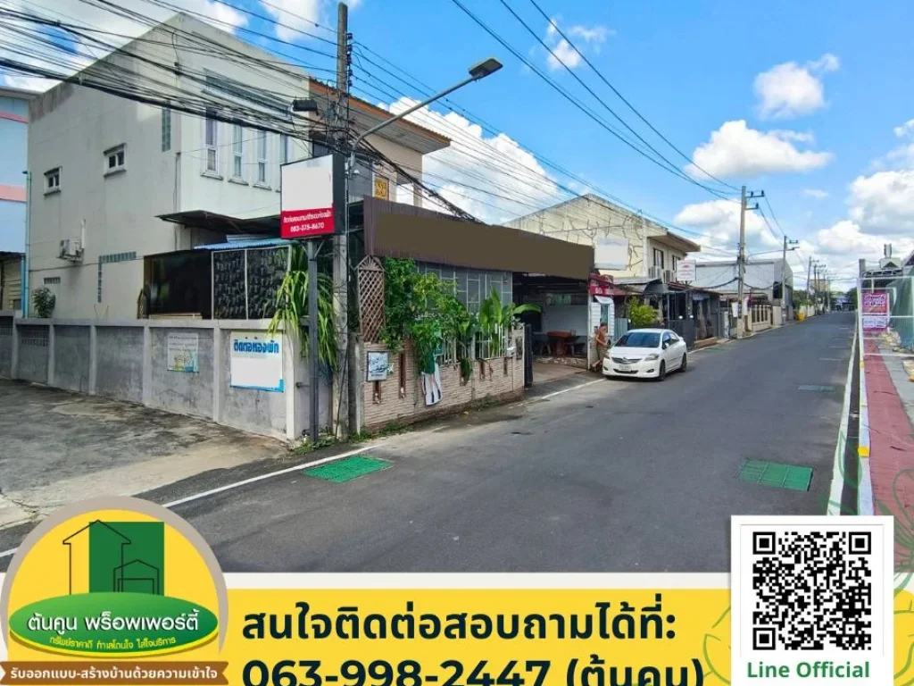 ขายบ้านพร้อมที่ดินทำเลดี ติดถนนในซอยแจ้งสนิท ขนาด 82 ตรว ทำเลค้าขาย เดินทางสะดวก ใกล้โฮมวัน เมืองอุบลฯ