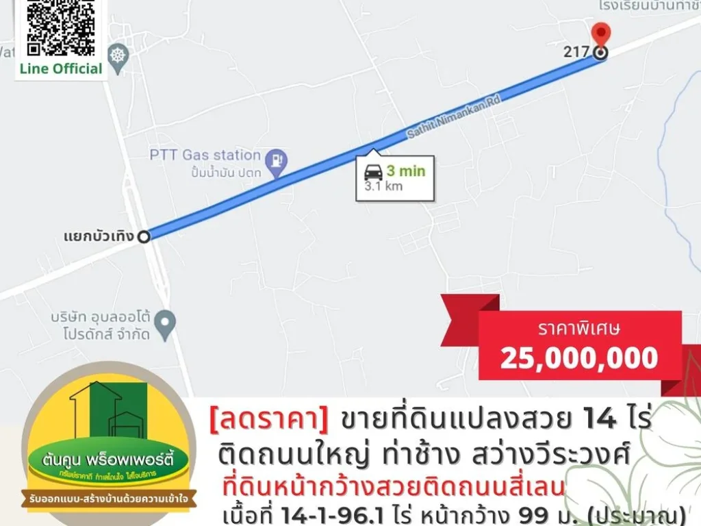 ราคาพิเศษ ขายที่ดินแปลงสวย 14 ไร่ ทำเลดี ติดถนนใหญ่ บ้านท่าช้าง สว่างวีระวงศ์ อุบลราชธานี