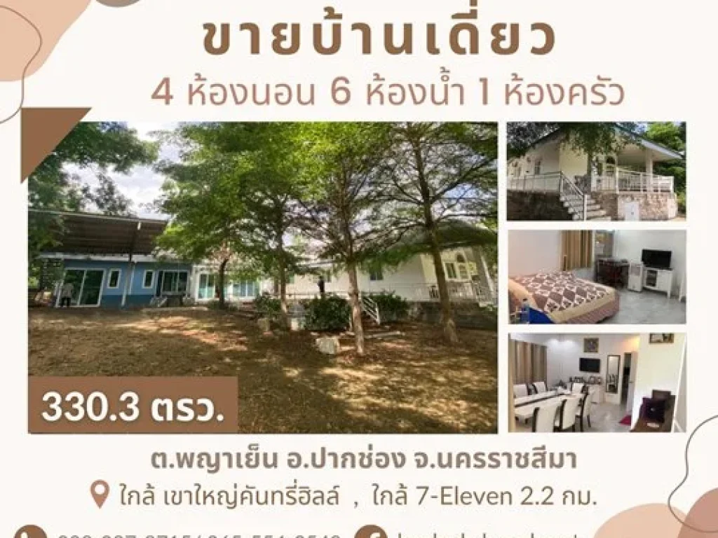 ขายบ้านเขาใหญ่ โครงการบ้านภูภัทรา3 ใกล้กรุงเทพ เดินทางสะดวก ใกล้แหล่งท่องเที่ยวมากมาย พร้อมเข้าอยู่อาศัย