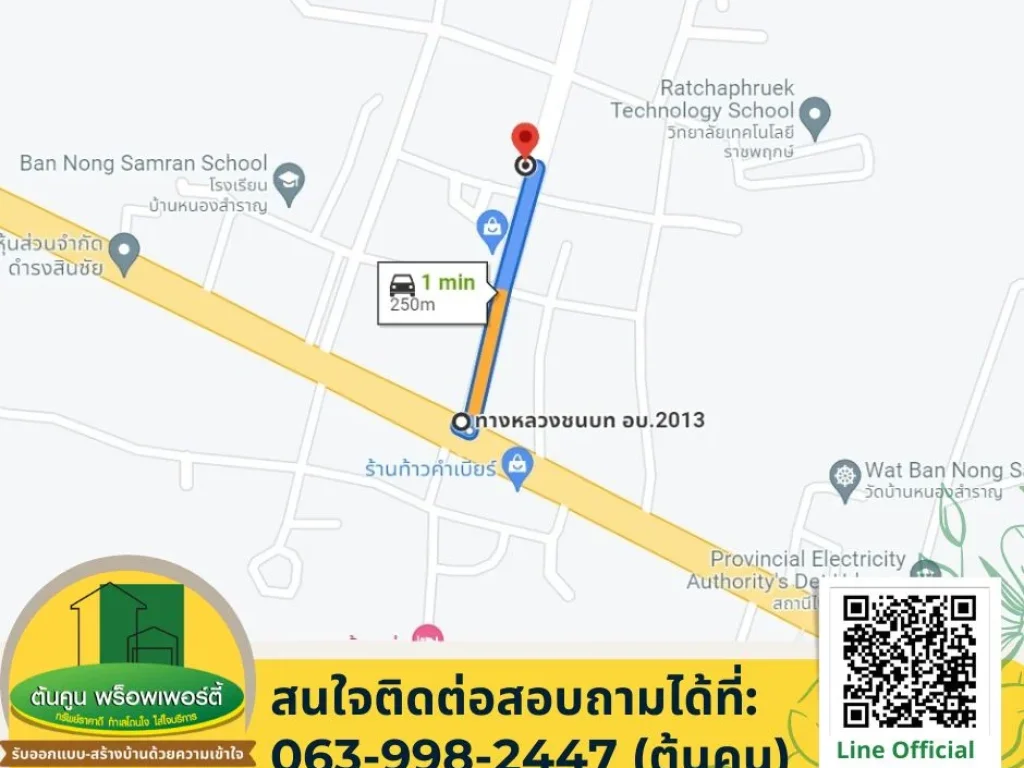 ขายที่ดิน 1-1-98 ไร่ ทางเข้าวิทยาลัยเทคโนโลยีราชพฤกษ์ ใกล้พื้นที่เขตการศึกษา 5 เดชอุดม อุบลราชธานี