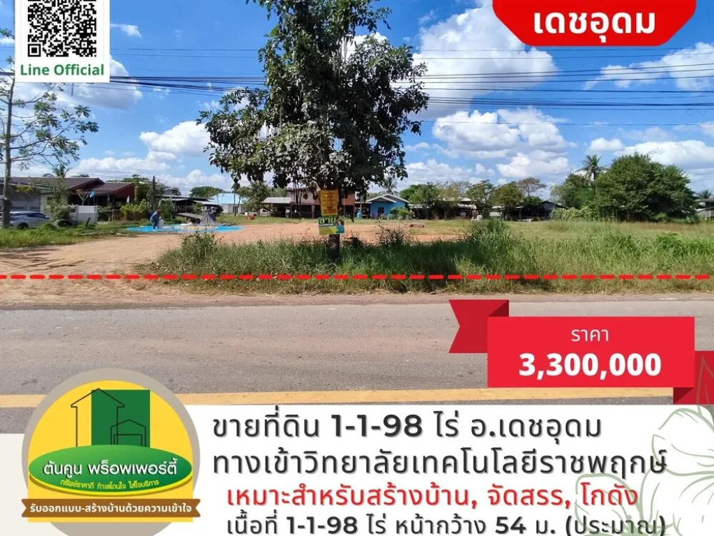 ขายที่ดิน 1-1-98 ไร่ ทางเข้าวิทยาลัยเทคโนโลยีราชพฤกษ์ ใกล้พื้นที่เขตการศึกษา 5 เดชอุดม อุบลราชธานี