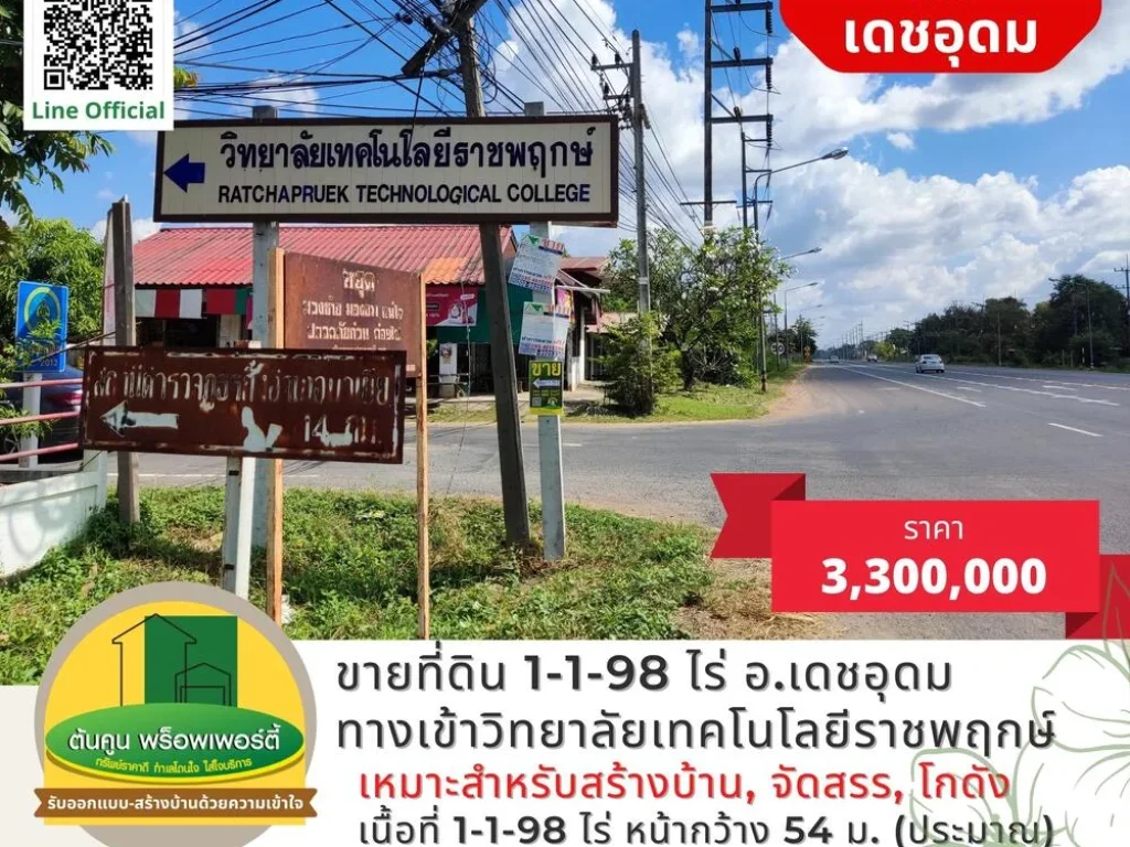 ขายที่ดิน 1-1-98 ไร่ ทางเข้าวิทยาลัยเทคโนโลยีราชพฤกษ์ ใกล้พื้นที่เขตการศึกษา 5 เดชอุดม อุบลราชธานี