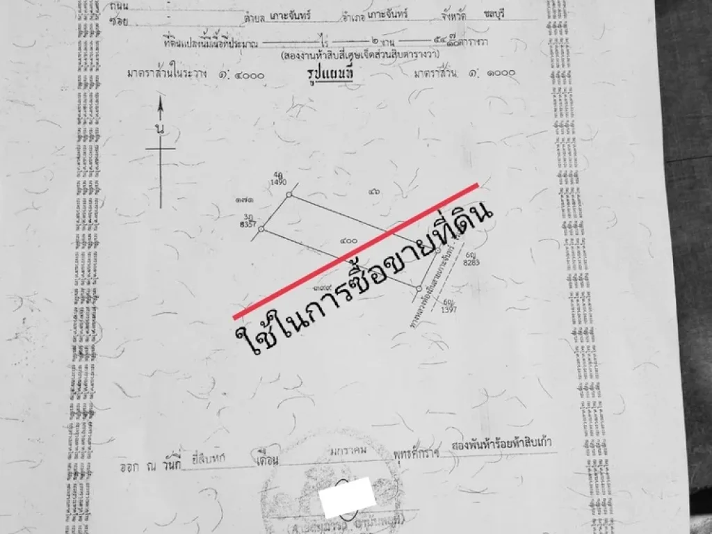 ขายที่ดินพร้อมบ้าน 15 ล้านบาท เกาะจันทร์ จังหวัดชลบุรี