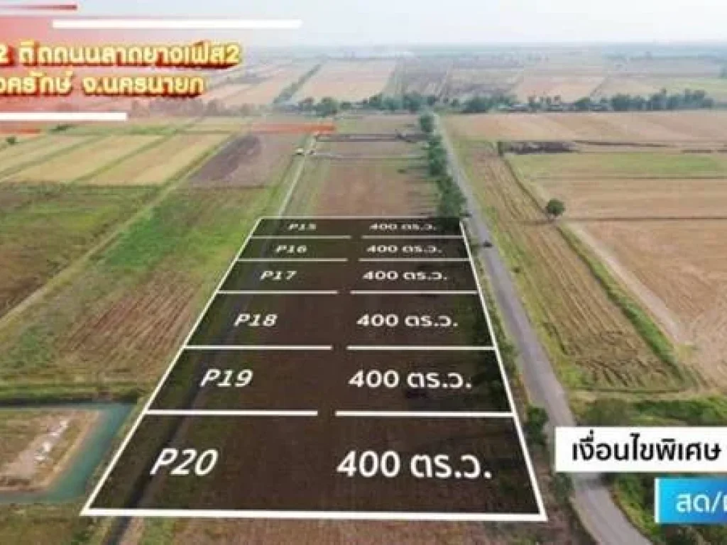 ห้าแปลงสุดท้ายติดลาดยางจองด่วน เหลือเพียง 5แปลงสุดท้าย