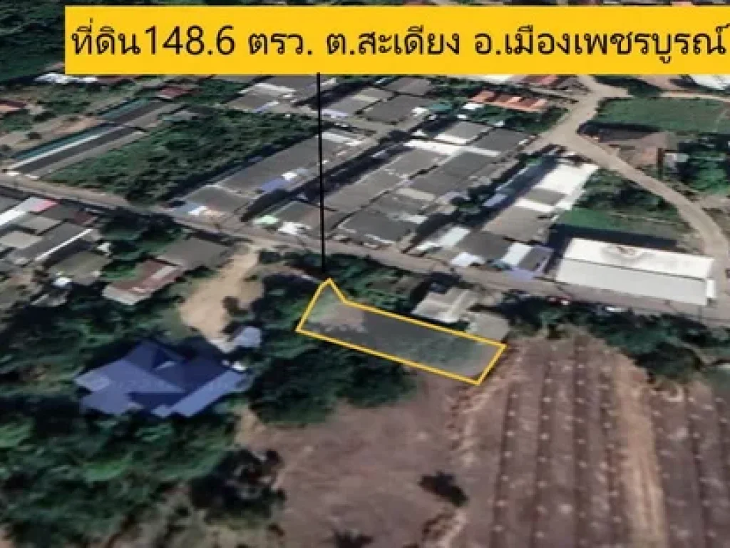 ขายที่ดินเปล่า1486 ตรว ตสะเดียง อเมือง จเพชรบูรณ์