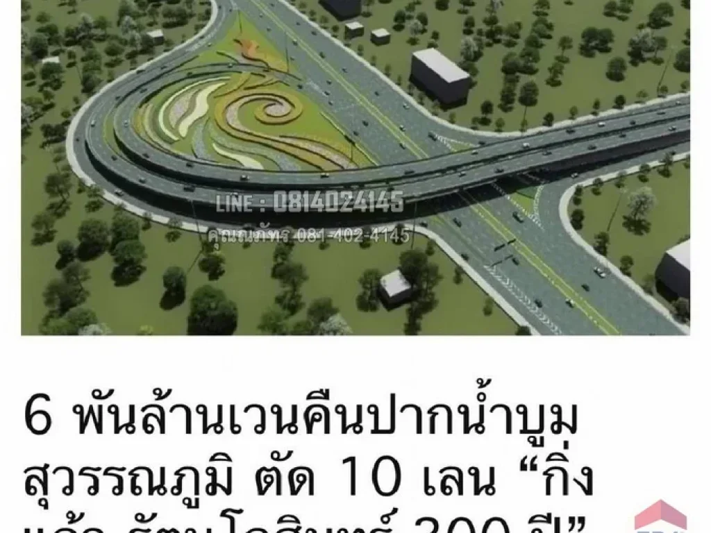 ขายที่ดินเปล่า 3 ไร่ ติดถนน เฉลิมพระเกียรติ72พรรษา ใกล้ถนนตัดใหม่กิ่งแก้ว-รัตนโกสินทร์ 200 เมตร