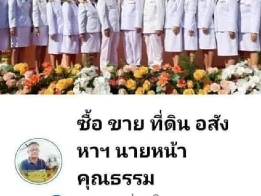 เอกสารเสนอขายที่ดิน ดีล สุดบิ๊กสุดในรอบปี ของเพจ มุลนิธิอุทัยพัฒนา