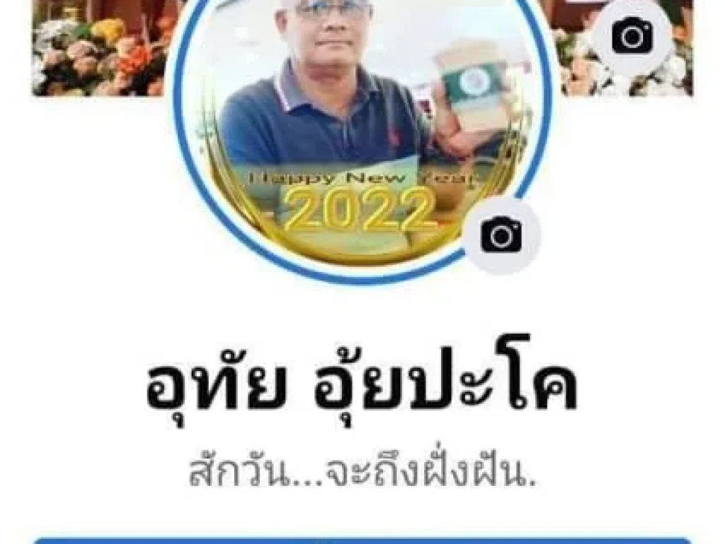 เอกสารเสนอขายที่ดิน ดีล สุดบิ๊กสุดในรอบปี ของเพจ มุลนิธิอุทัยพัฒนา