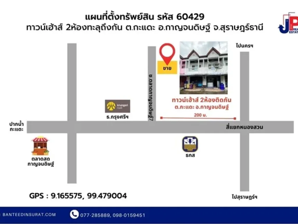 ขาย ทาวน์เฮ้าส์ 2ห้องทะลุถึงกัน 4นอน 2น้ำ 32วา ตกะแดะ อกาญจนดิษฐ์ สุราษฎร์ธานี ใกล้ตลาดนัด 4 นาที