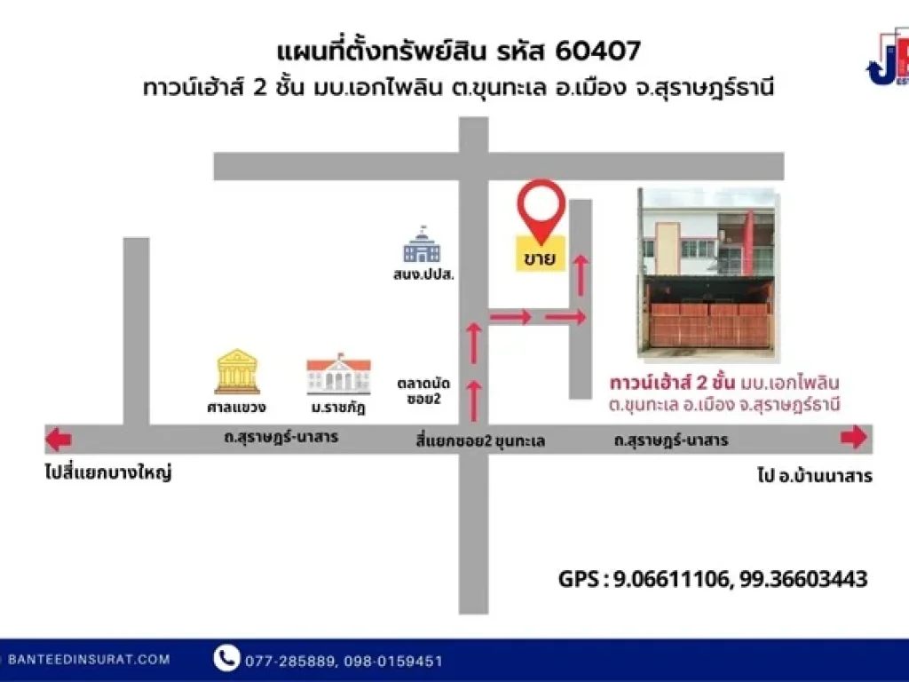 ขาย ทาวน์เฮ้าส์ 2ชั้น 24วา 2 นอน 2 น้ำ มบเอกไพลิน ตขุนทะเล สุราษฎร์ธานี ของแถมหลายรายการ