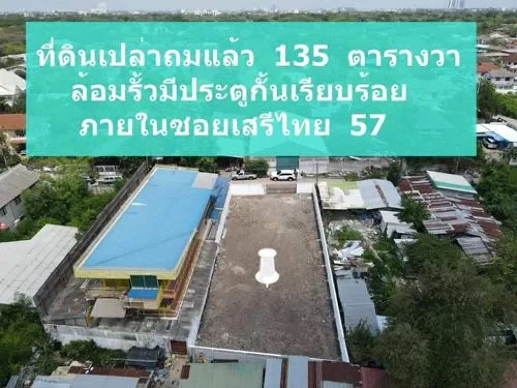 ขายที่ดินเปล่าบางกะปิ ซอยเสรีไทย57 เหมาะกับการสร้างบ้าน